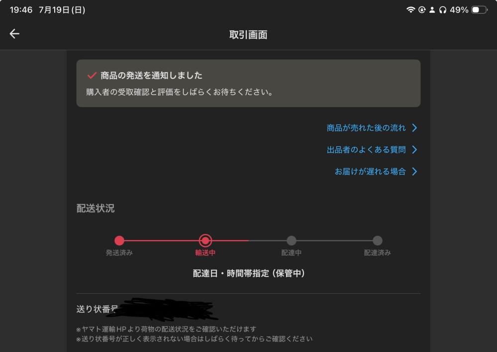 質問日時の新しい順】商品の発送、受け取り 回答受付中の質問 - Yahoo