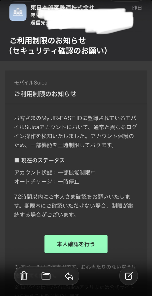 昨日、JR東日本を名乗るアカウントからこのようなメールが届きました