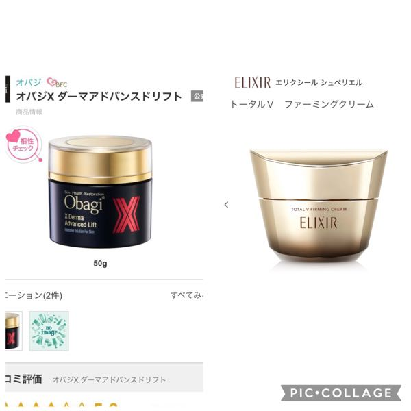 結局、オバジとエリクシールのクリームってどちらが効果ありますか