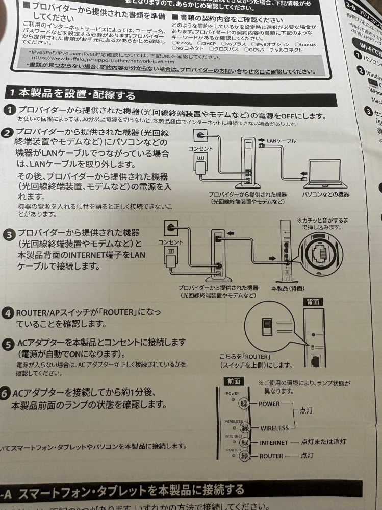 こんにちは。Wi-Fi設定中です。 - Buffaloからルーターが送られて