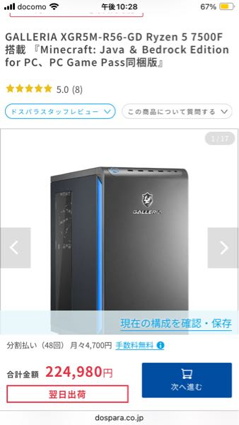 このゲーミングPCのスペックってどうですか？ - SSDを1TBぐらい追加し