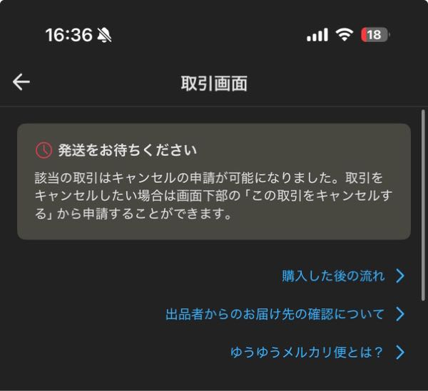 楽1番公式アカウントL3というアカウントからメルカリの商品が購入され