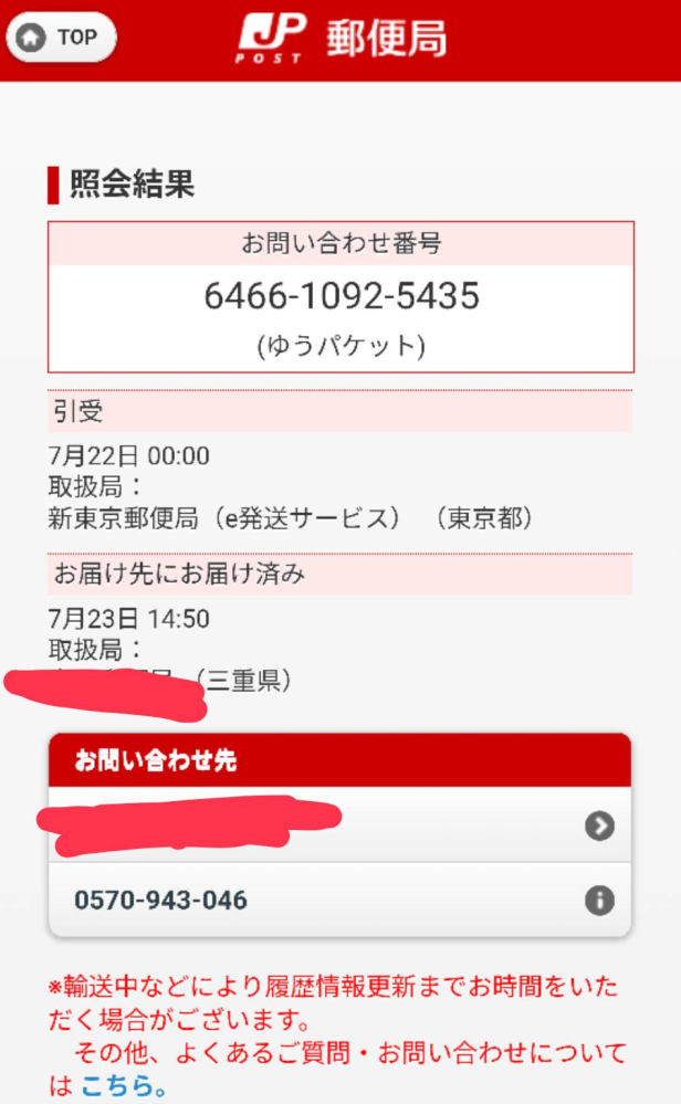 質問日時の新しい順】商品の発送、受け取り 回答受付中の質問 - Yahoo
