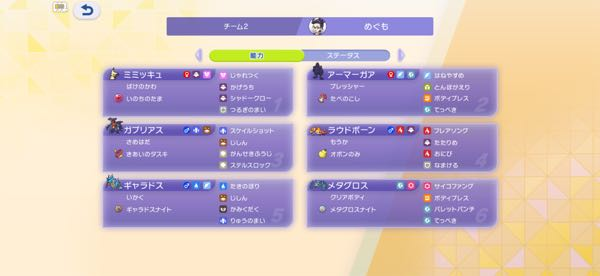 ポケモンチャンピオンズについて質問です。 添削をお願いします。 最近始めたのですがハイパーで沼ってます。あまり耐久っていう耐久が出来ず、積み行動をしようとしたらワンパンされるのでどうすればいいか分かりません。 また選出の仕方もよく分かりません。よろしくお願いします。