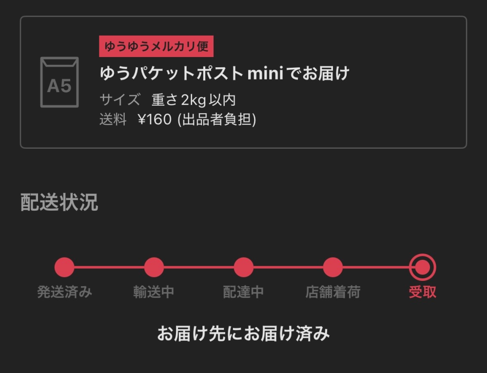 メルカリについての質問です、いいねした商品にコメントがついた通知が