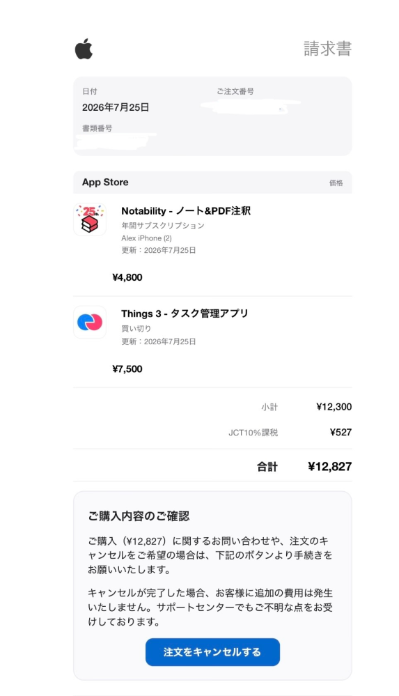 no_reply@apple.comのアドレスから購入完了のお知らせというメールが届いたのですが身に覚えがありません。購入履歴も確認しましたが履歴にもありませんでした。これは詐欺メールですか？