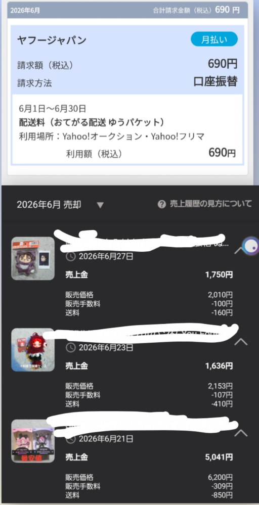 Yahooオークションを初めて使ったのですが何人かが入札していたので私