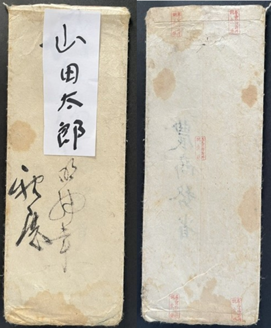 封筒の崩し字三文字教えてください。 先日も質問し３名の方から回答頂き有難うございました。ベストアンサーの方がいらっしゃりませんでしたので再度質問させていただきます。申し訳ありません。 １．この封筒は明治１８年から２０年までの間のものでサイズは10.5×28㎝の無地、表には名前（山田太郎と書いておきました）の下に崩し字３文字と親展と書かれています。裏面は専売特許所調査係の印が５か所押され、封筒の内側に農商務省の大きな文字が印刷されています。なぜあえて内側なのかわかりません。住所は記載なしです。 ２．差出人は専売特許所調査係、宛名の人は銀座在住の平民、特許を出願中か登録が許可されたのかこのあたりに関連した紙が入っていていたものと思われます。 ３．郵送ではないので本人の自宅にだれかが持参した？役所に受取りにいったのか？ わかりません。 宛名の下に書いてある３文字ですが先日オコジョさんが一番上の文字は明とのことでした。明細書ではと思いましたが違うようです。 以上できるだけ詳しく記載したつもりです。よろしくお願いいたします。