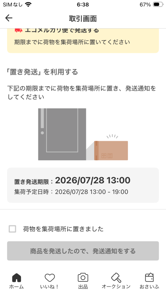 メルカリでバラ売りを了承してくれたのお礼をどんな感じでメッセージ