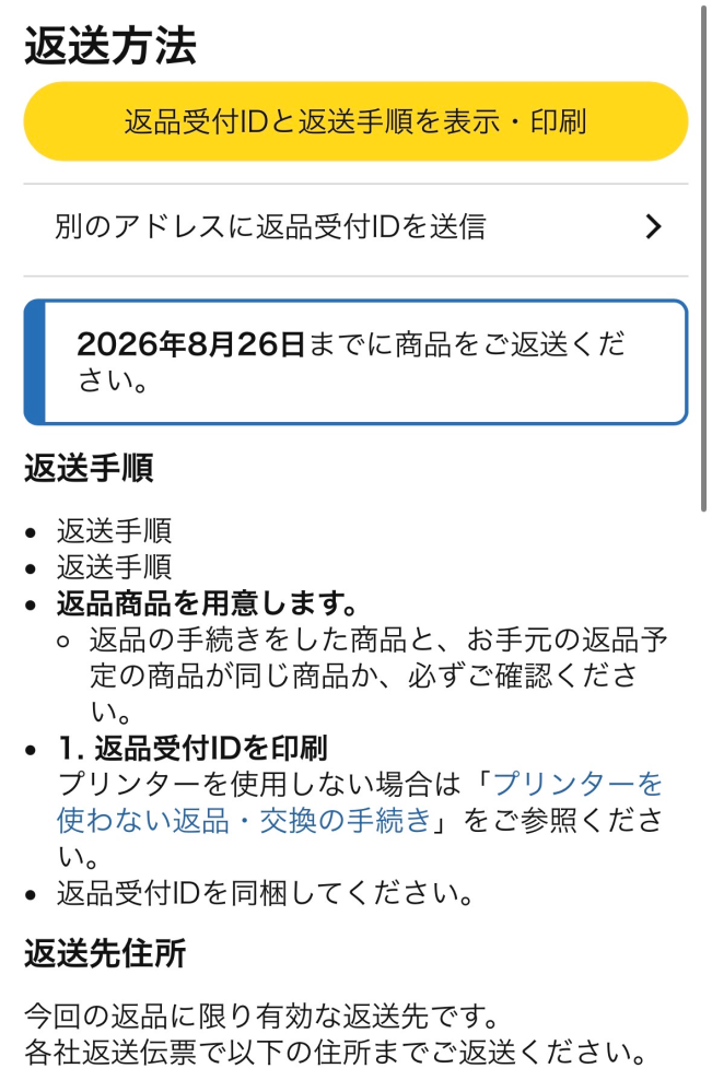 Amazonの返品で困っています。Amazon以外の出品者から購入しました