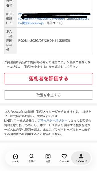 お取引中商品の確認用 ヤフオクで出品した品が売れましたアプリでの取引ナビの画面が変わりま