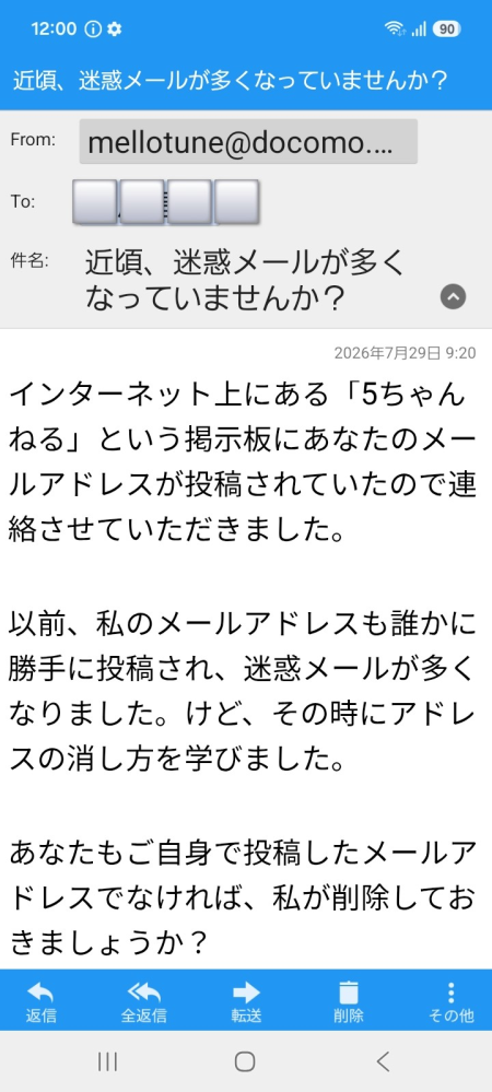 おまとめ致しました確認用ページです こんなメールが届きました。危険ですか？ - 私にも来ました。↓そん