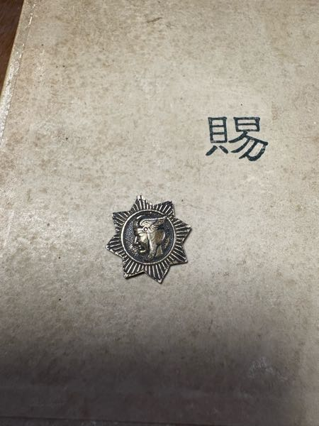 これはなんですか？おばあちゃんの家を整理していたら太平洋戦争の頃の