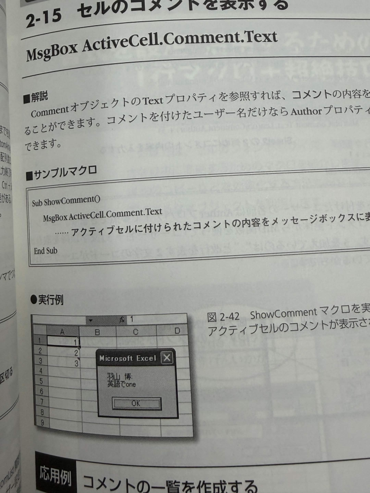 まだAIができる前に、ExcelVBAのコードレシピ集（分厚い本