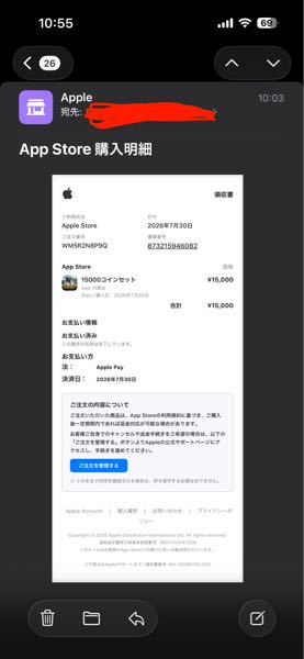 appstoreより心当たりのない下記のメールです。明らかに怪しい