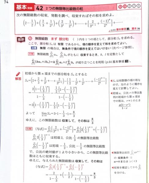 無限級数の解法研究 数3無限等比級数こちらの問題の別解についてなのですが、 - 「無限級数