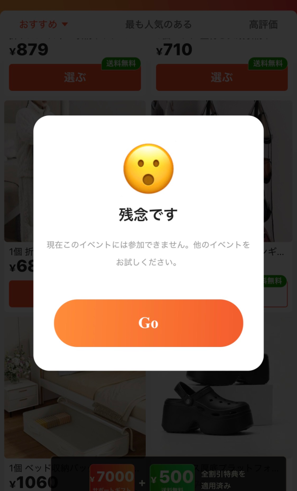 SHEINの7000円引きクーポンを使ったのですが、他の人に共有しないと買