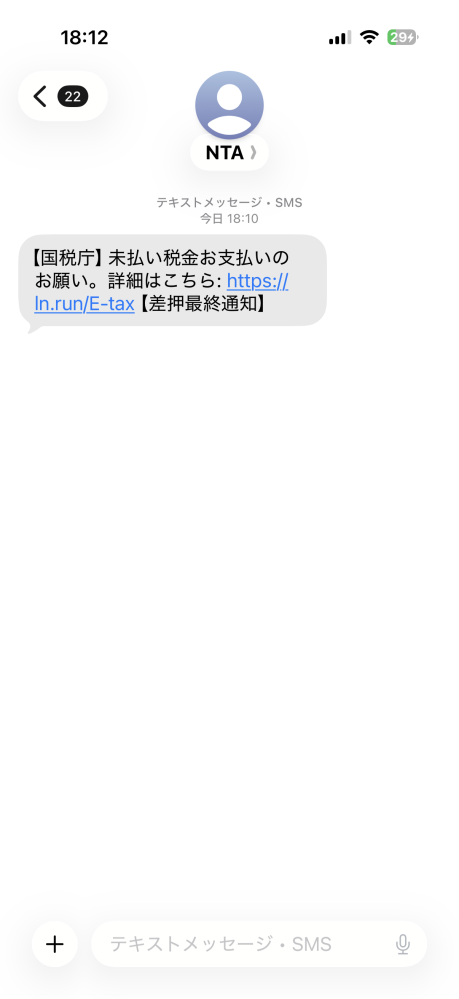 先ほどこのようなメールが来ました。これは偽のメールという捉え方でい