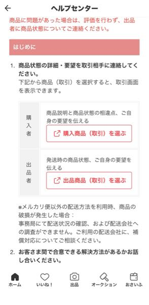 メルカリでのトラブルについてです。 - 海外の方へうちわをコンビニ