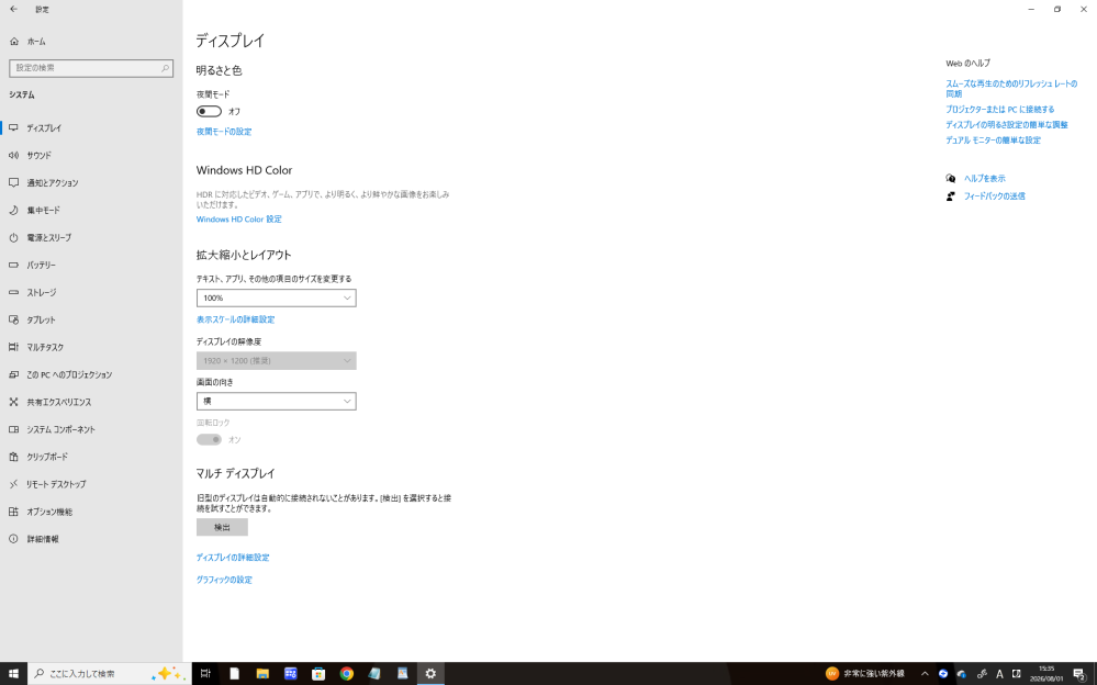 windowsのノートパソコンの画面なんですが、このように解像度が変えられなくなってしまいました。対処法を知っている方教えてください。