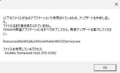 ゆっくりムービーメーカー4のアップデートについて画像の様なエラーメ