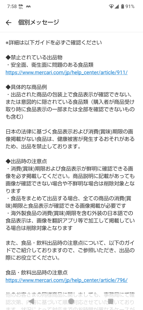メルカリで楽一番という公式アカウントから出品した商品を購入された
