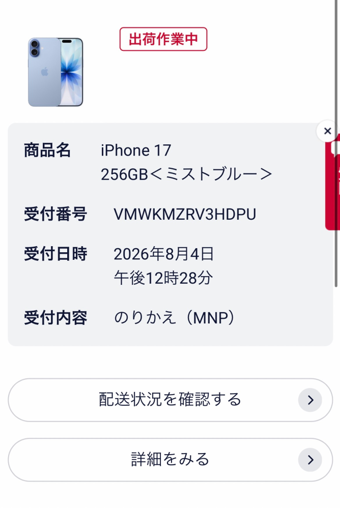 同じキャリアで前と同じデータプランで契約し、機種変更もした場合前に