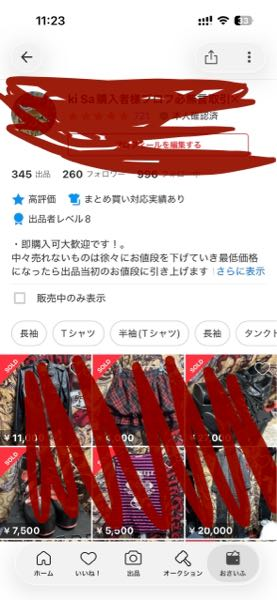 メルカリで出品しているものにまとめ買い依頼が来ました。承諾ボタンを
