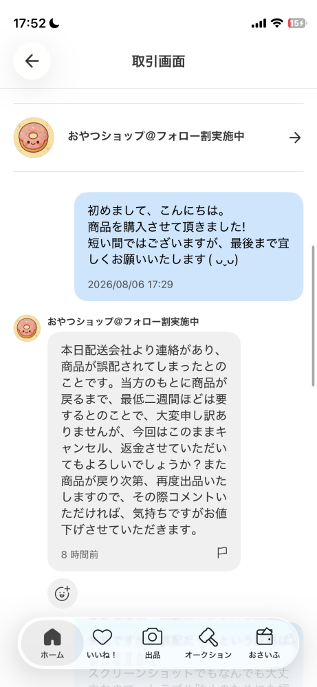 める@複数購入でお値下げ！様 メルカリの取引についてです。私は出品者です。2点の商品まとめ買い