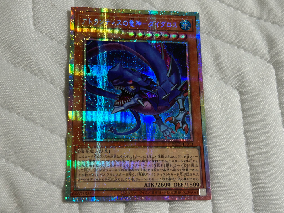小学生の時ぶりに遊戯王カードを1パック買ったんですが、このカードの