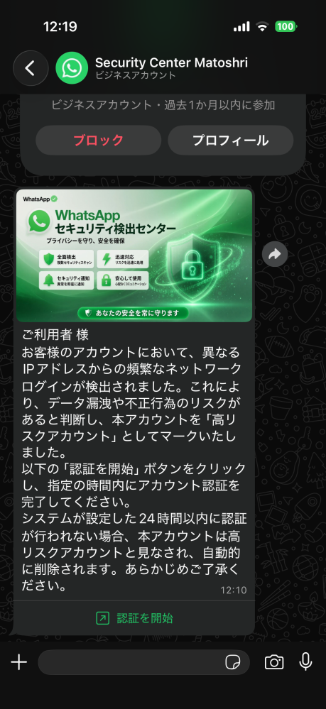 SMSに、WhatsAppからこのようなメッセージが届きまし - Yahoo!知恵袋