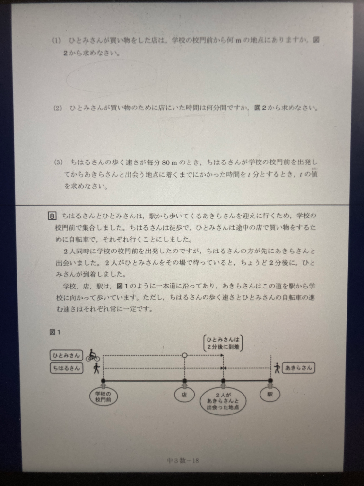 大至急中3理科】この問題のときかた、答え教えてください。（3）を解