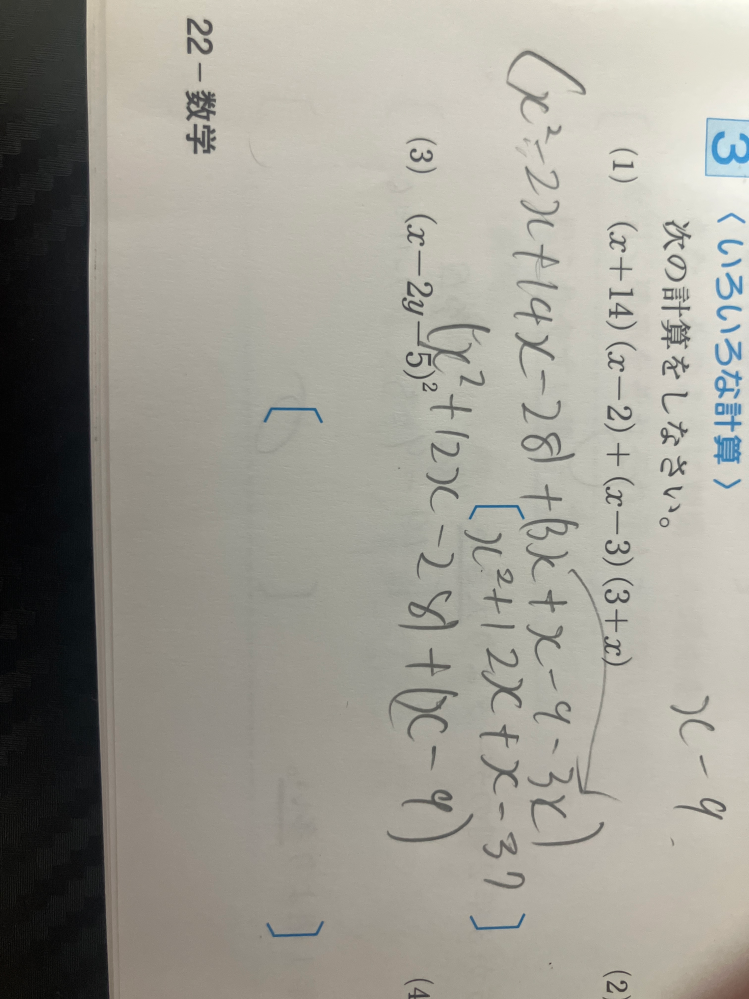 中三です。この計算なぜかおかしいのですか、どこらへんがおかしいか教