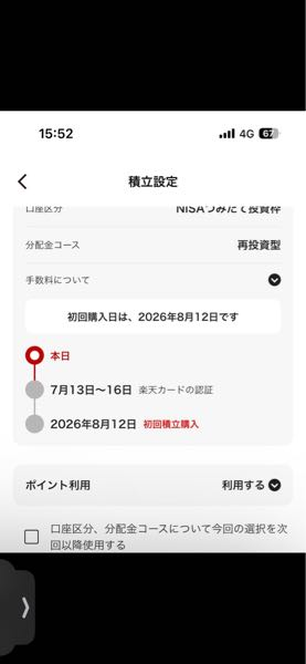 恥ずかしながら、NISAをようやく始めた者です。楽天証券で毎月の積立