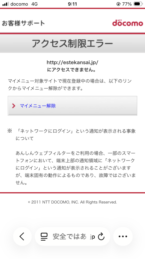 あるサイトを見ようと思ったのですが、これが表示されました。どういう