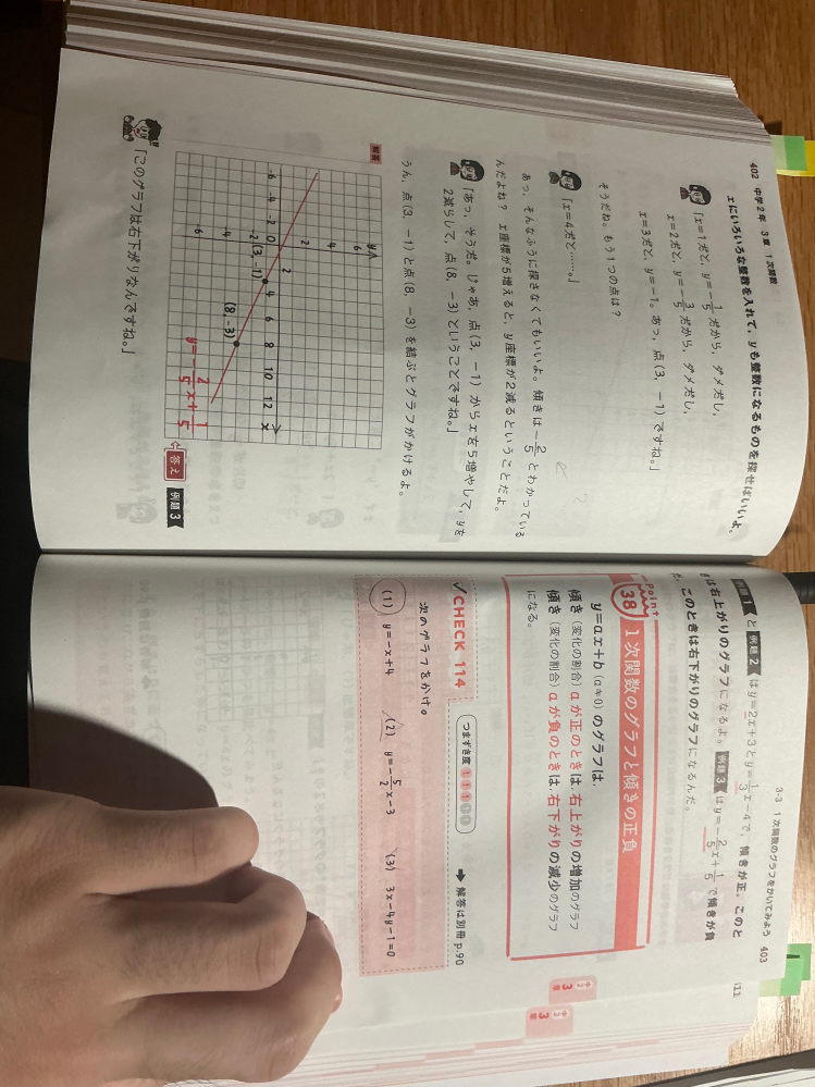 一次関数の定数が分数の時なんでこんなふうな増え方するんですか