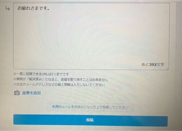 知恵袋に関する質問です。パソコンで質問や回答をするときに画像を添付