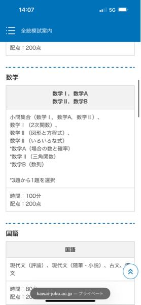 高二の8月に受ける河合塾の第二回全統模試の範囲で質問なんですけど