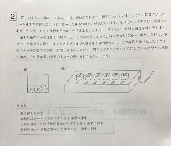 中学数学です。 解き方を教えてください。 問 10回の操作が終わった後、2つのボタンが消灯していました。このとき、消灯しているボタンに書かれた数をすべて答えなさい。