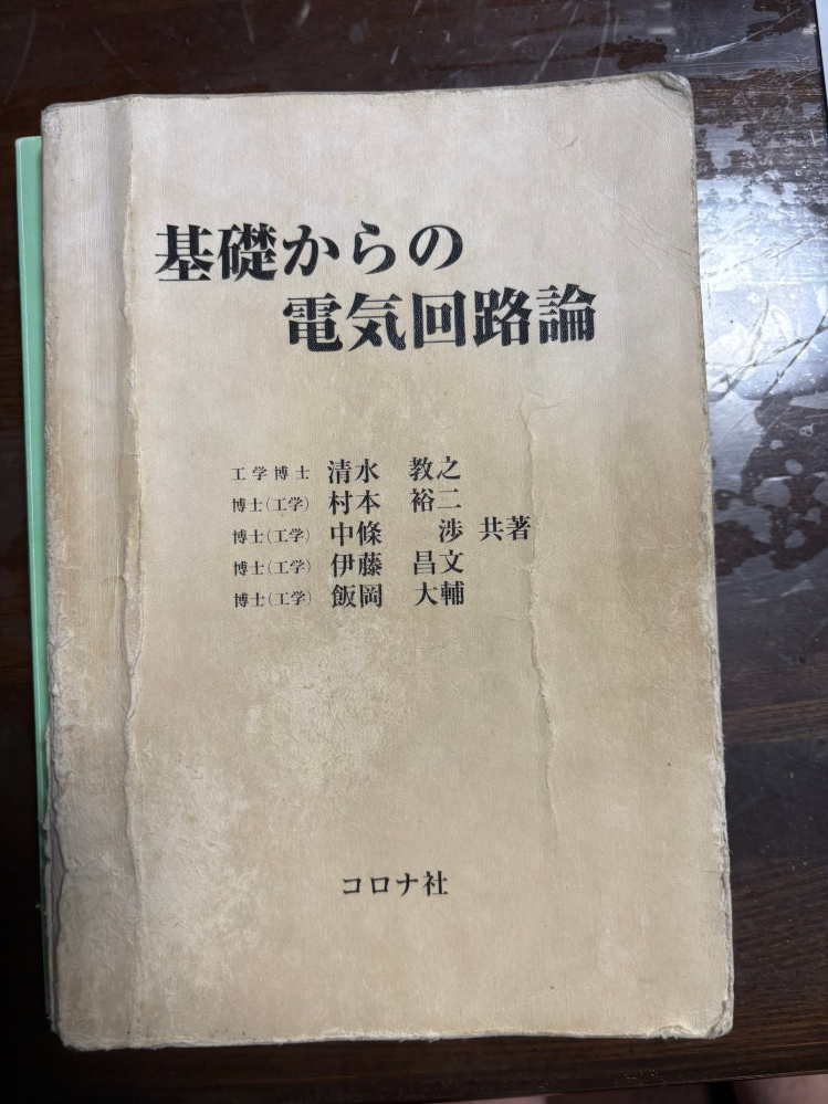 大学の教科書等 電気 この教科書は電気電子工学科の大学で使われていますか？ - Yahoo!知恵袋
