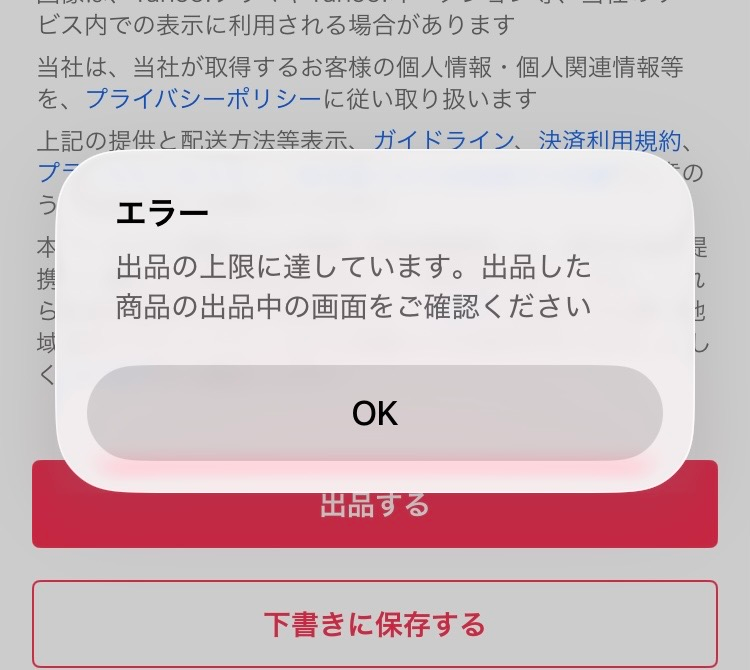 Yahoo!フリマについて。出品しようとしたら写真のように表示されて出品