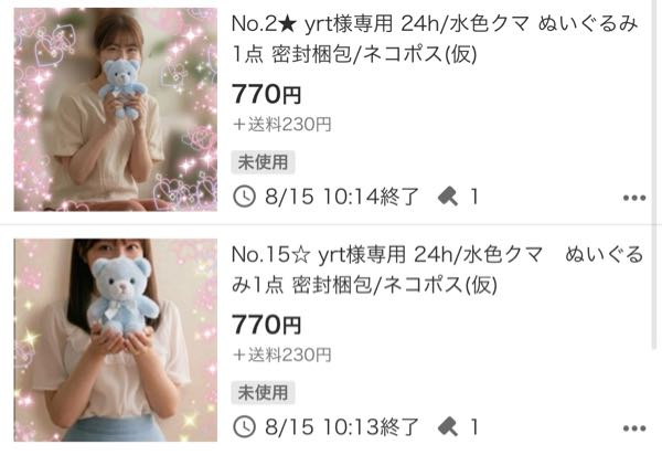 これオプションの専用出品ですよね？同じ顔なのに腕の形、肉付き具合