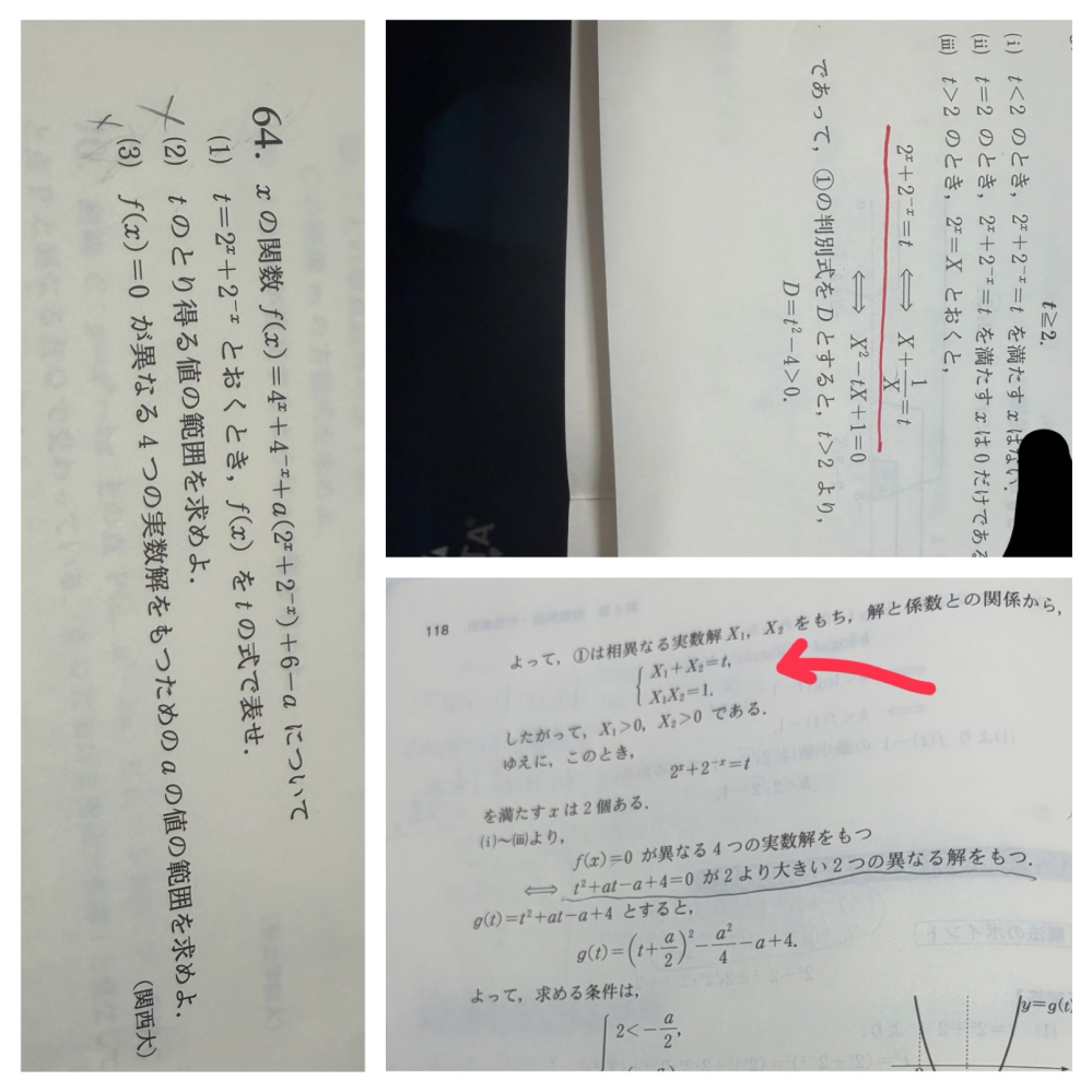 理系数学良問プラチカで、（3）の問題の答えにの赤い矢印のとこでx1と