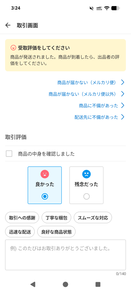 緊急でお願いします、メルカリのアプリを開いたら合馬公式アカウント