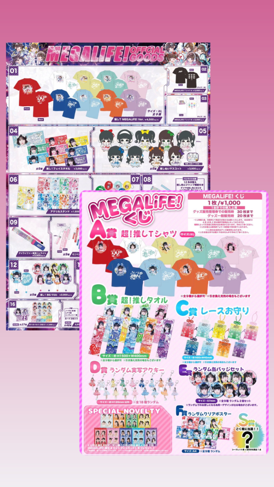 iLiFE!KアリーナMEGALiFE!についてです。こちらで販売され - Yahoo