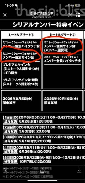 ENHYPENミーグリ前回参加された方に質問です！全員ハイタッチと全員