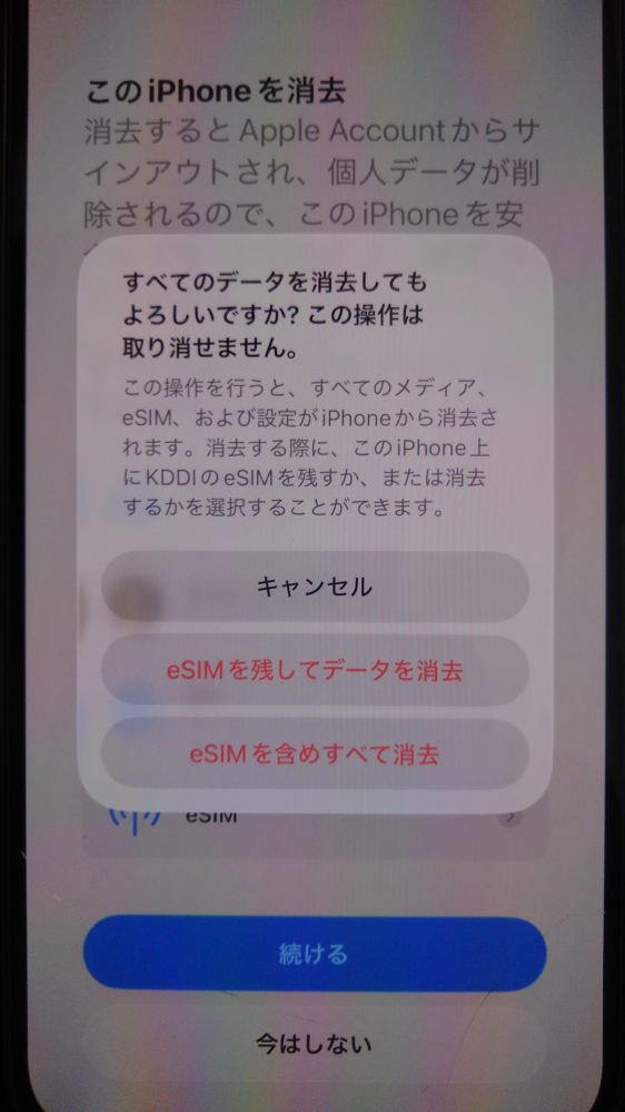 スマホのスクリーンタイムによる時間制限を解除したいです。私は18歳