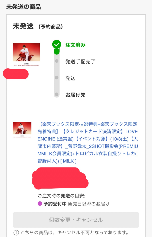 M!lkの2ショット会についてです。楽天ブックスから購入するだけで 