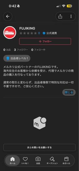 メルカリのある代行アカウントから値下げ希望のコメントが来たのですが 
