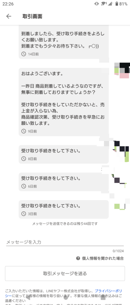 メルカリの評価を3日経ってもしない人って多いのでしょうか？ - 今評価